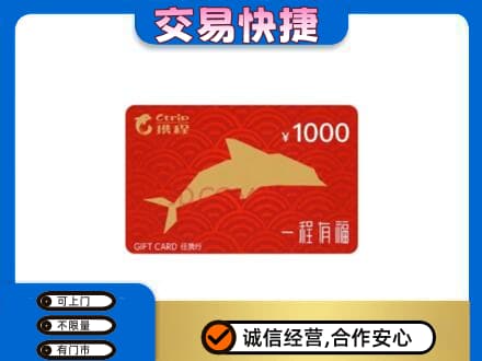 邵阳北塔区上门回收携程任我行卡