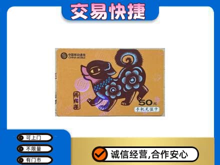邵阳北塔区高价回收移动卡
