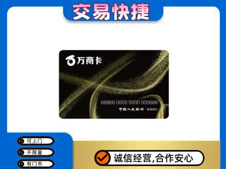 邵阳北塔区高价回收万商卡
