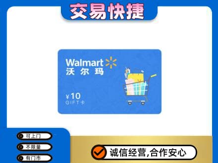 邵阳北塔区高价回收沃尔玛卡