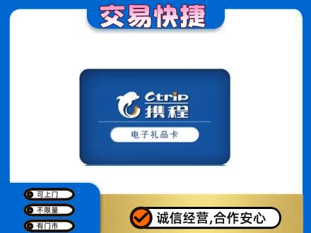 邵阳北塔区高价回收携程卡