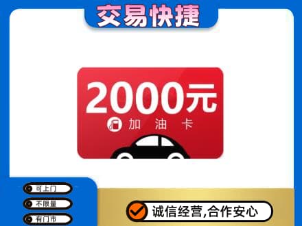 邵阳北塔区上门回收加油卡