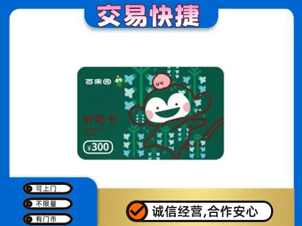 邵阳北塔区上门回收百果园卡