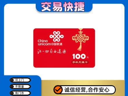 邵阳北塔区高价回收联通卡