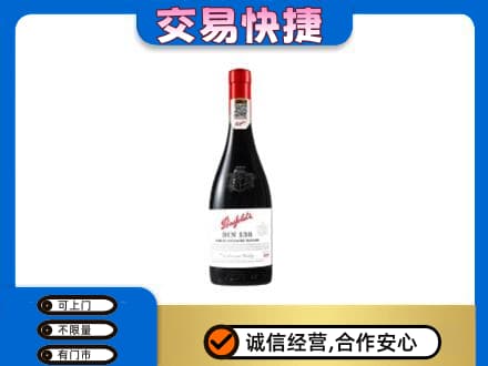 邵阳北塔区回收奔富红酒