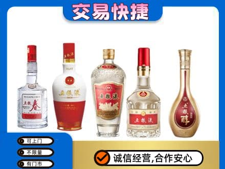 邵阳北塔区回收五粮液