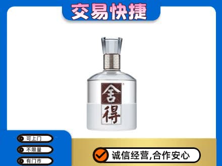 邵阳北塔区回收舍得