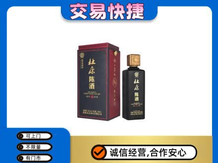 邵阳北塔区回收杜康