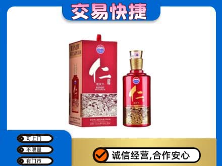 邵阳北塔区回收茅台仁酒